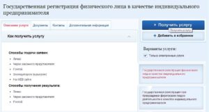 Подать заявку закрыть ип через госуслуги