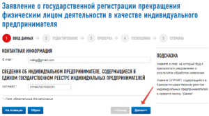 Подать заявку закрыть ип через госуслуги