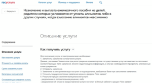 Подать заявление на алименты через госуслуги есиа