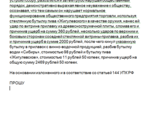Подать заявление на телефонных хулиганов