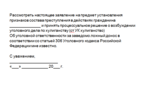 Подать заявление на телефонных хулиганов