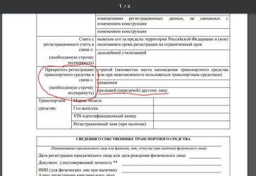 Подать заявление на утилизацию автомобиля в ГИБДД