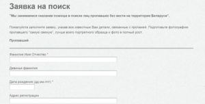 Подать заявление о розыске человека