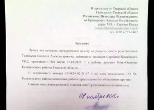 Подать заявление о розыске человека