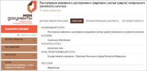 Подать заявление в мфц онлайн
