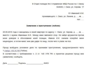Подать заявление в полицию на мужа