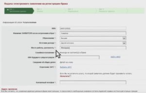 Подать заявление в загс новороссийск онлайн