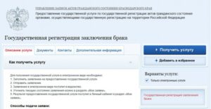 Подать заявление в загс новороссийск онлайн