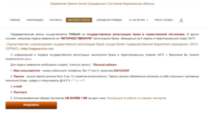 Подать заявление в загс новороссийск онлайн