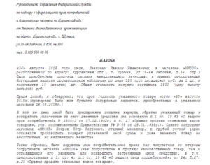 Подать жалобу в роспотребнадзор через интернет уфа