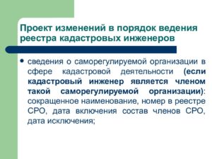 Подать жалобу в сро на кадастрового