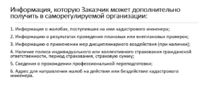 Подать жалобу в сро на кадастрового