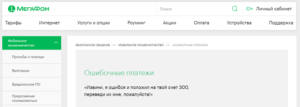 Подключение платных услуг на мегафон как вернуть деньги