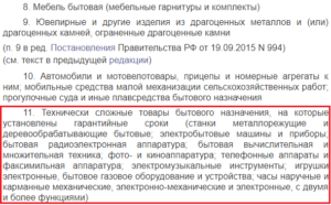 Подлежат ли игрушки возврату в течении 14