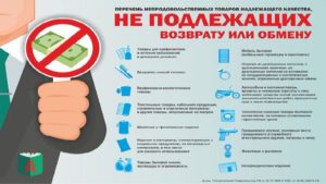 Подлежат ли игрушки возврату в течении 14