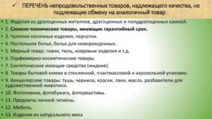 Подлежат ли обмену и возврату аксессуары бижутерия