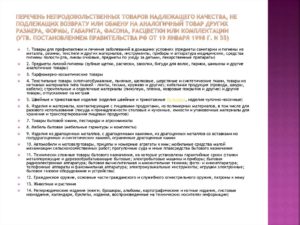 Подлежат ли обмену и возврату аксессуары бижутерия