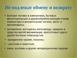 Подлежат ли возврату смартфоны надлежащего качества