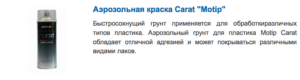 Подлежит ли возврату аэрозольная краска