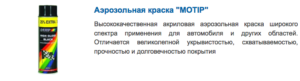 Подлежит ли возврату аэрозольная краска