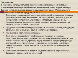Подлежит ли возврату и обмену нижне белье ненадлежащего качества