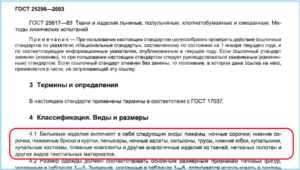 Подлежит ли возврату и обмену нижне белье ненадлежащего качества