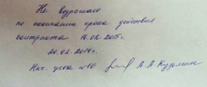 Подпись руководителя на заявлении об увольнении
