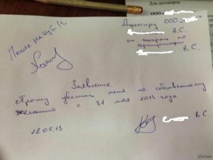 Подпись руководителя на заявлении об увольнении