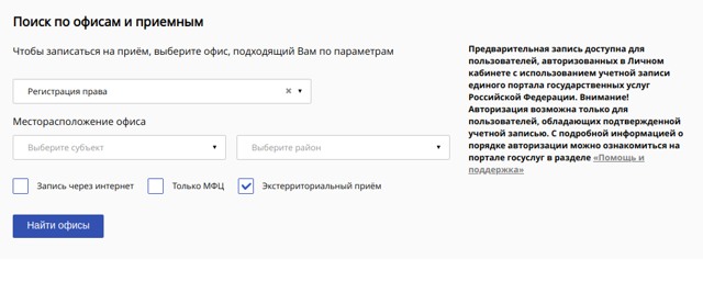Подробное описание регистрации договора аренды нежилого помещения в росреестре