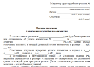 Подсудность иска о взыскании неустойки по алиментам
