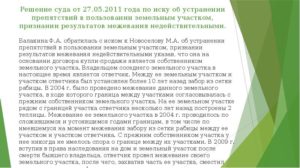 Подсудность по искам об устранении препятствий в пользовании зем участком