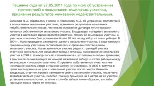 Подсудность по искам об устранении препятствий в пользовании зем участком