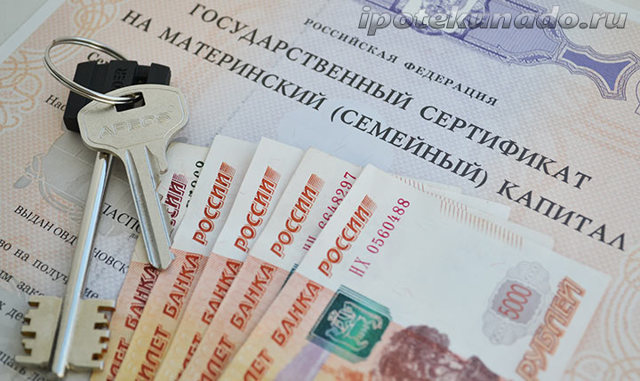 Погашение ипотечного займа материнским капиталом