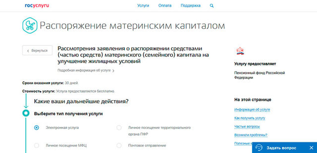 Погашение ипотечного займа материнским капиталом
