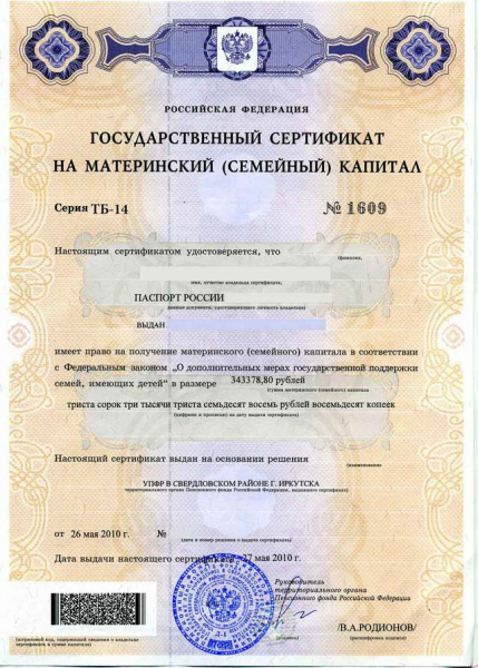 Погашение ипотеки материнским капиталом в сбербанке