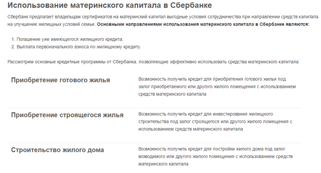 Погашение ипотеки материнским капиталом в сбербанке