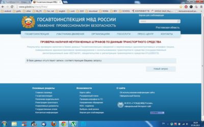 Поиск штрафов по паспортным данным