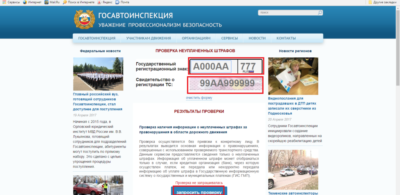 Поиск штрафов по ПТС