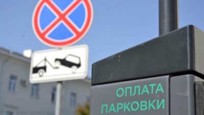 Поиск штрафов за парковку