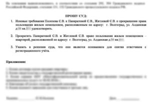 Показания свидетеля по исковому заявлению об утрате права пользования