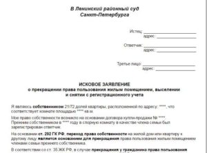 Показания свидетеля по исковому заявлению об утрате права пользования