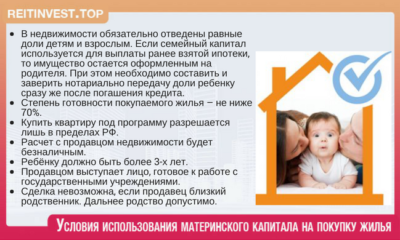 Покупка доли у родителей на материнский капитал