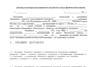 Покупка квартиры юридическим лицом у физического лица
