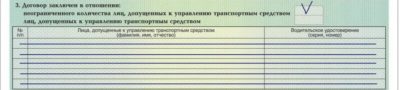 Полис ОСАГО без ограничений стоимость
