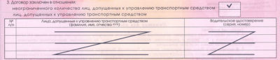 Полис ОСАГО без ограничений стоимость