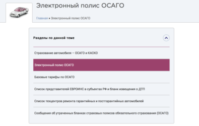 Полис ОСАГО по электронной почте