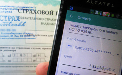 Полис ОСАГО по электронной почте