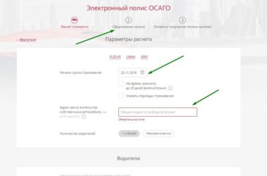 Полис ОСАГО по электронной почте