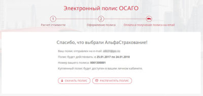 Полис ОСАГО по электронной почте