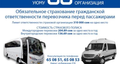 Полис страхования ответственности перевозчика стоимость